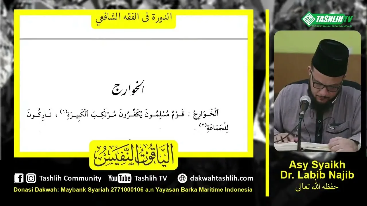 شرح الياقوت 51 [البغاة - الجزية]