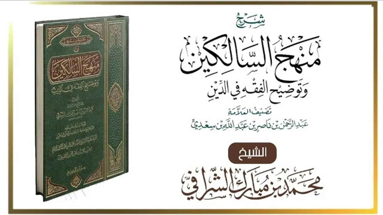 التعليق على كتاب منهج السالكين (١٢٤) باب الأيمان والنذور (٢)