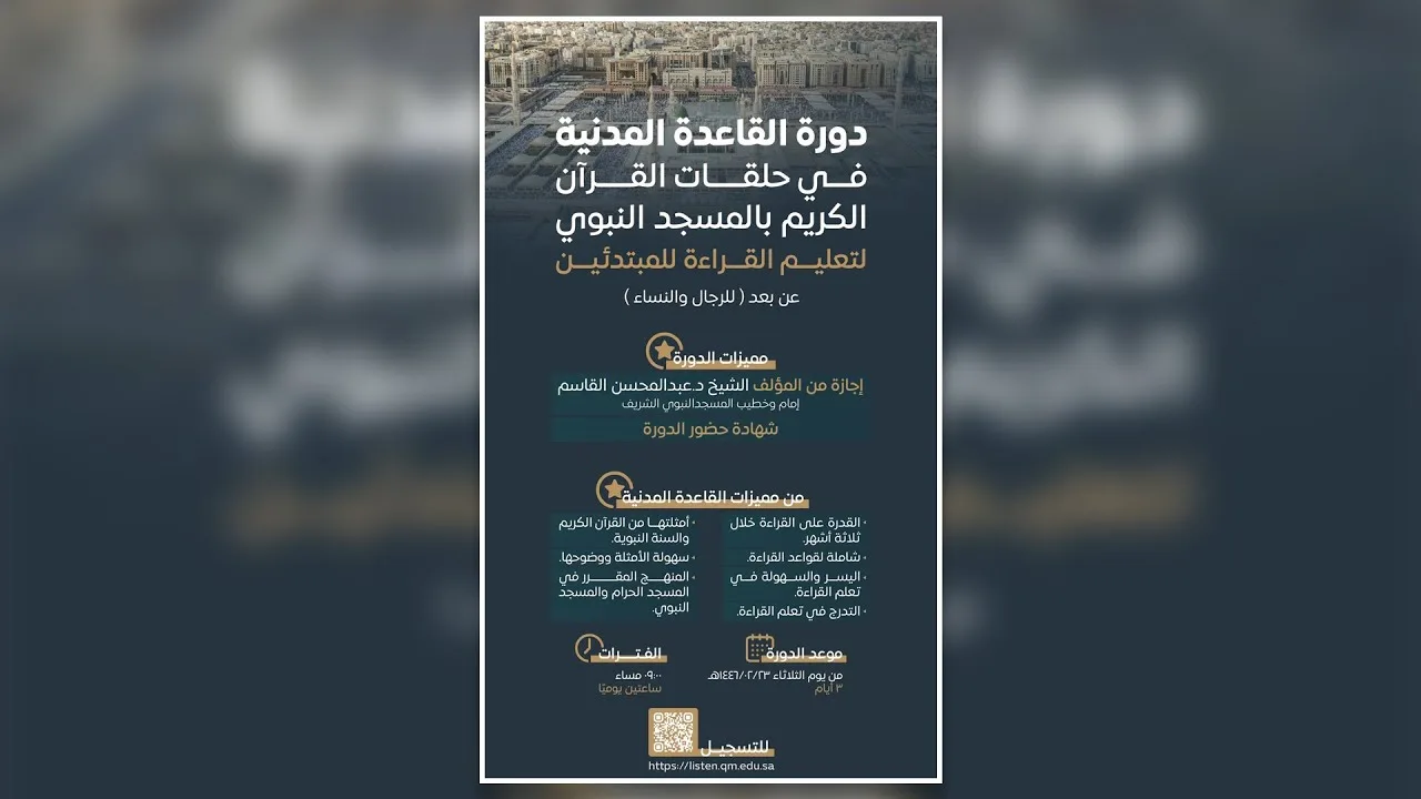 دورة القاعدة المدنية - 23 صفر 1446هـ