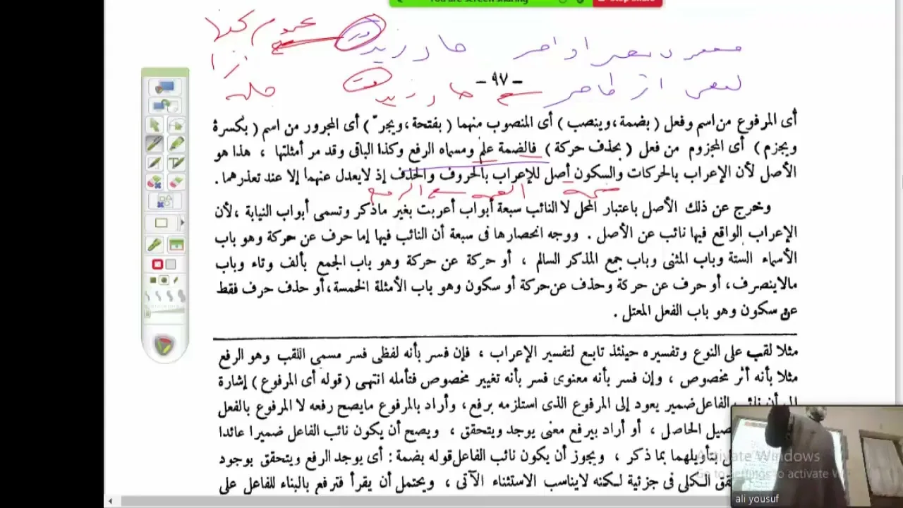 شرح الفاكهي للقطر (15) الأسماء الخمسة