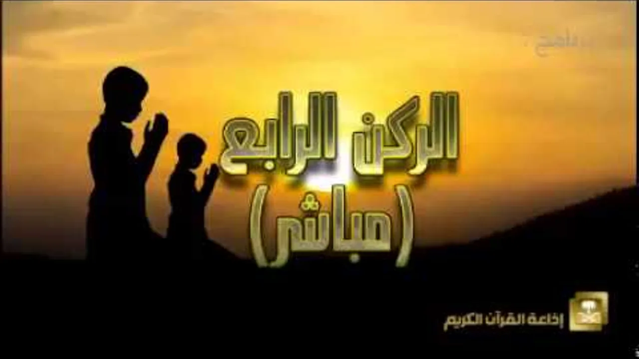 حوار إذاعي حول الإخلاص مع د. عبد الله بن منصور الغفيلي - برنامج الركن الرابع