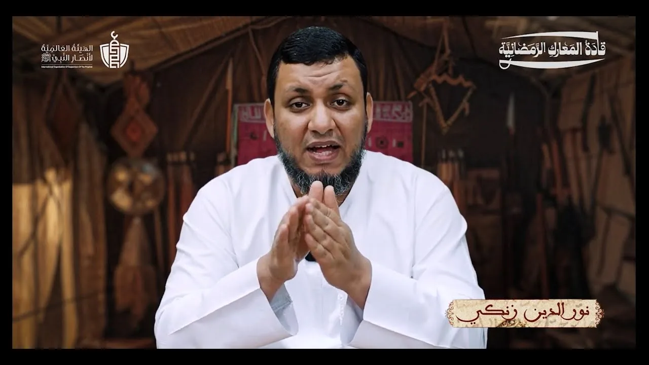 قادة المعارك الرمضانية | 7. نور الدين محمود بن زنكي | محمد إلهامي