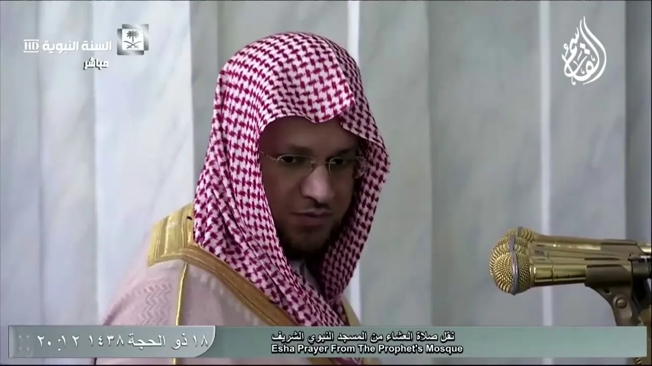 @FawaidAlQasim | صلاة العشاء | ١٨ ذو الحجة ١٤٣٨ ھ | للشيخ عبدالمحسن القاسم