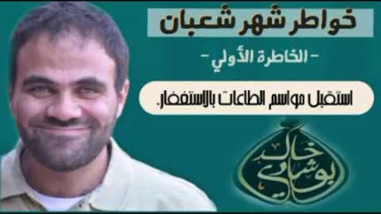 خواطر شهر شعبان مجمعة 📖 || ١٤ خاطرة للدكتور خالد أبوشادي ❤