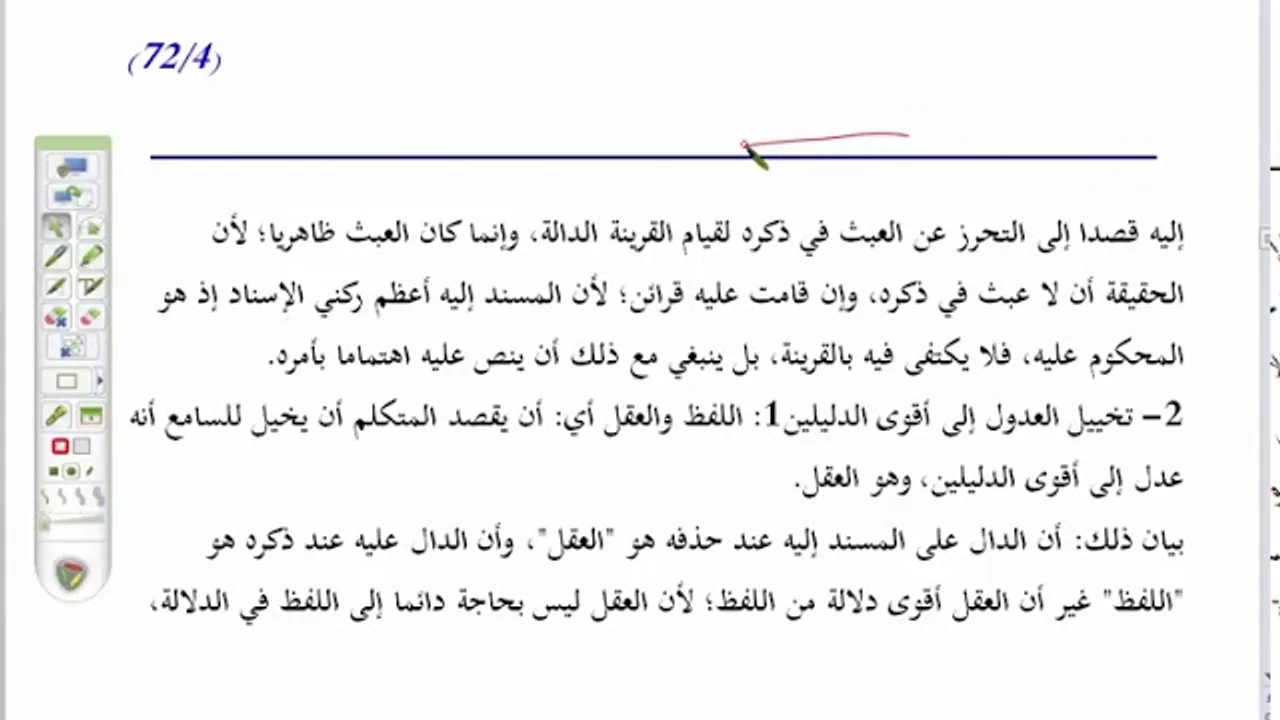 المنهاج الواضح (22) تكملة حذف المسند إليه