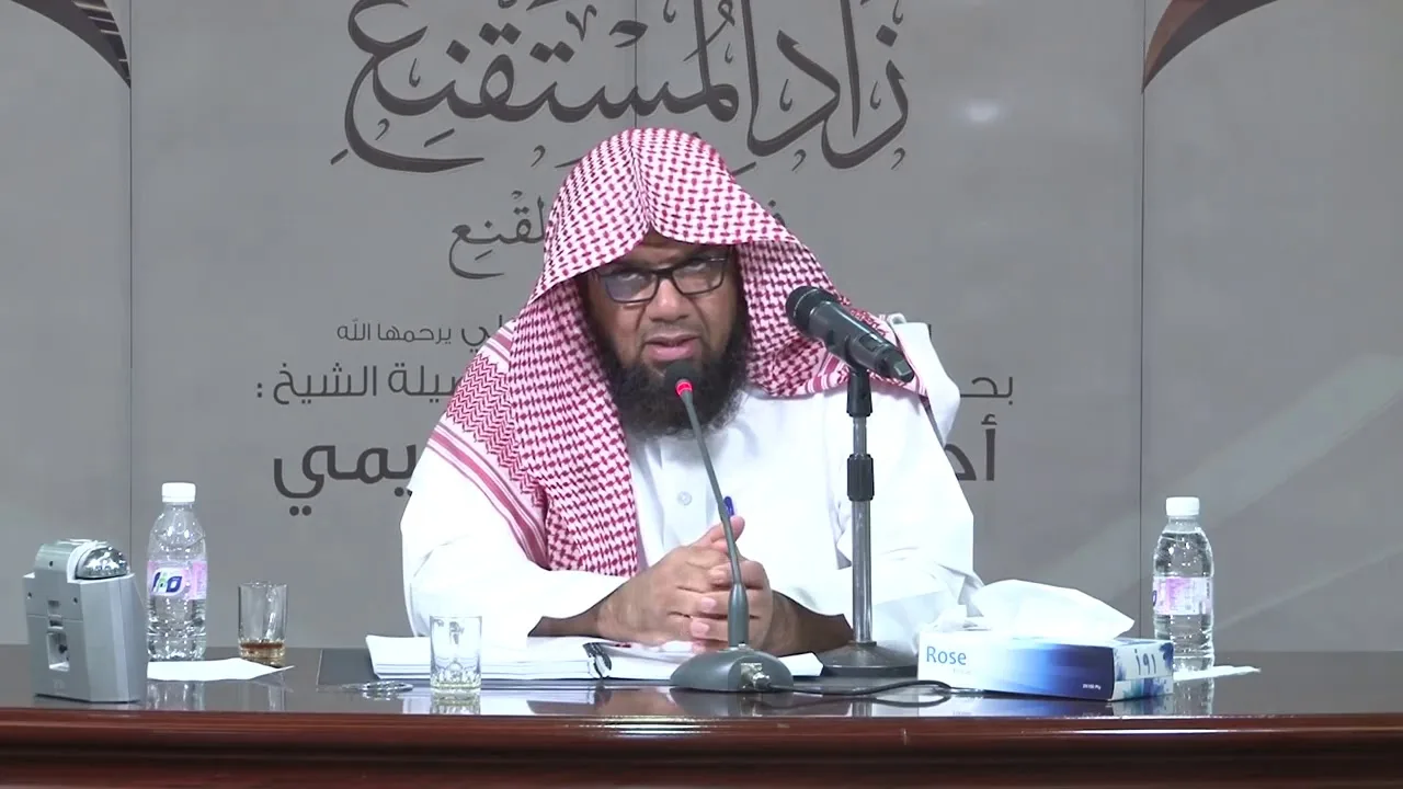 #شــرح زاد المستقنع في اختصار المقنع للحجاوي _ الدرس الخامس