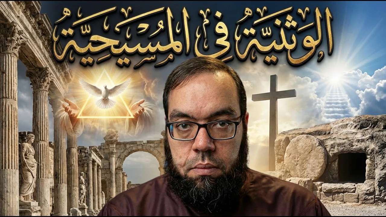 أخطر تشابه بين المسيحية والديانات الوثنية | أيعيدون اختراع شخصية يسوع 63