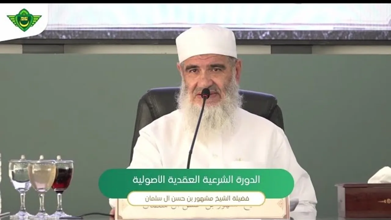 الدلالات وتطبيقاتها من كتابَي تفسير أضواء البيان وفتح الباري الدرس 4