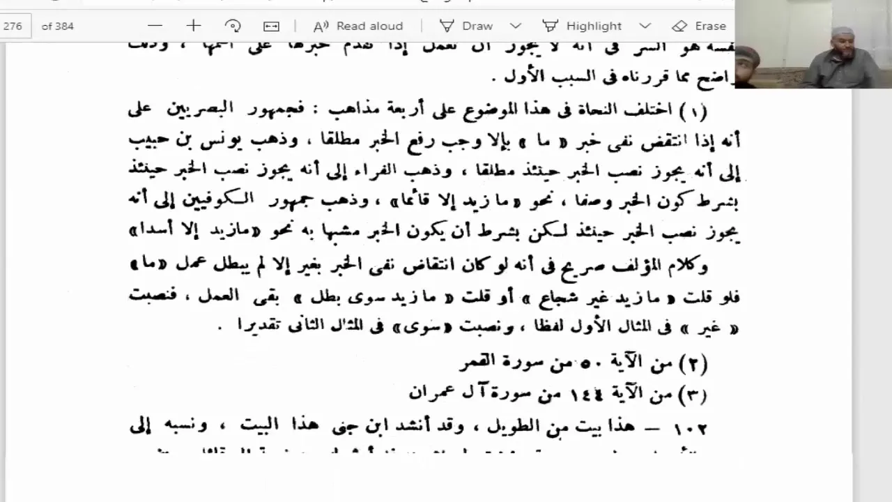 أوضح المسالك (114) ما ولا ولات وإن