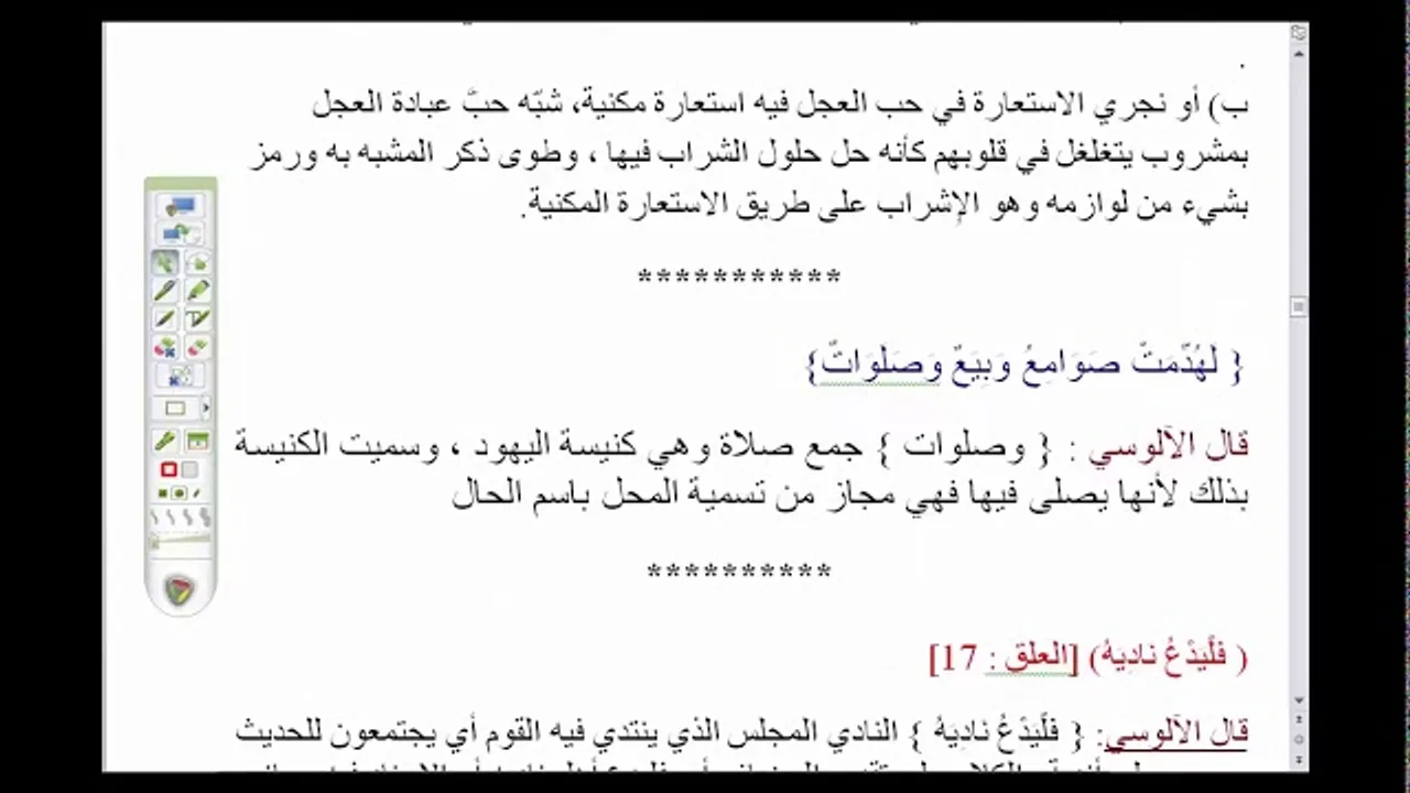 تدريبات على "تحفة الإخوان" ( 14)  الاستعارة في قوله تعالى {وأشربوا في قلوبهم العجل}