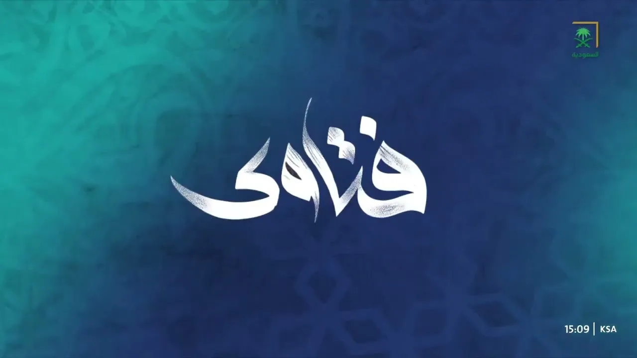 🔴 اشتريت سبائك ذهب لحفظ المال بقصد شراء منزل، واحتفظت بجزء من المبلغ .. أد #سامي_الصقير