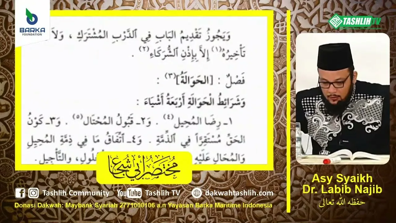 متن أبي شجاع الدرس السابع عشر - (الحوالة - الوكالة )