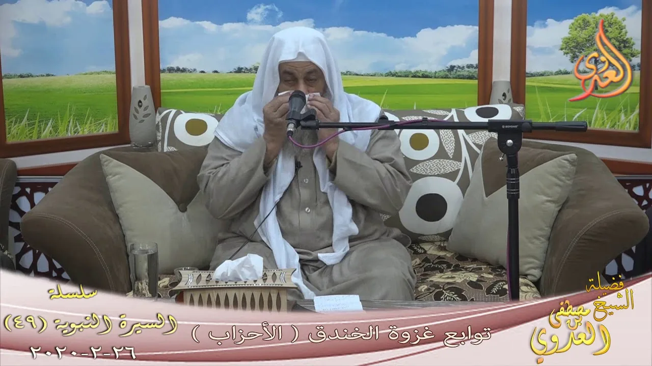 السيرة النبوية (49) "  غزوة الخندق ( الأحزاب ) للشيخ مصطفى العدوي  تاريخ 26 2 2020