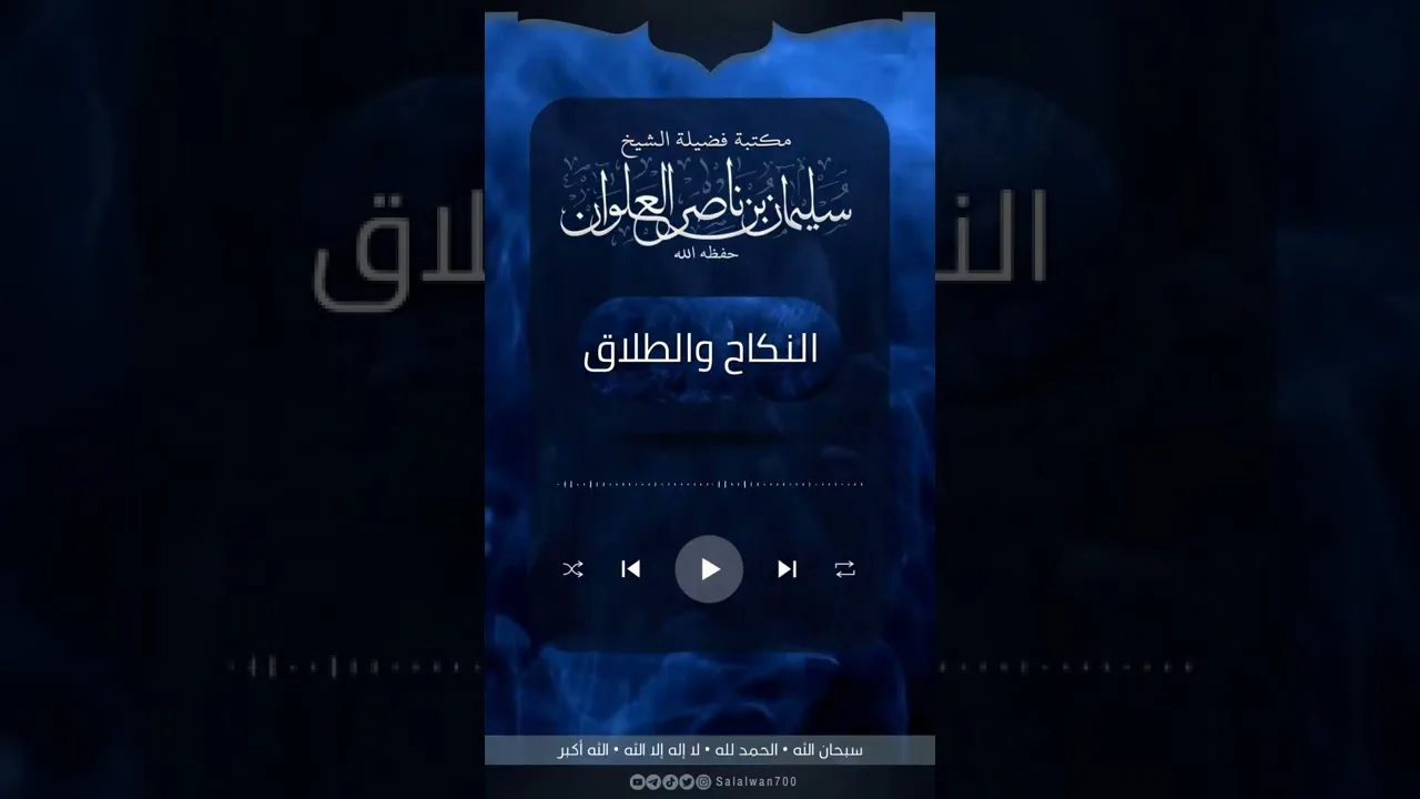 تقليل المهور نوع من أنواع الجهاد | الشيخ سليمان العلوان