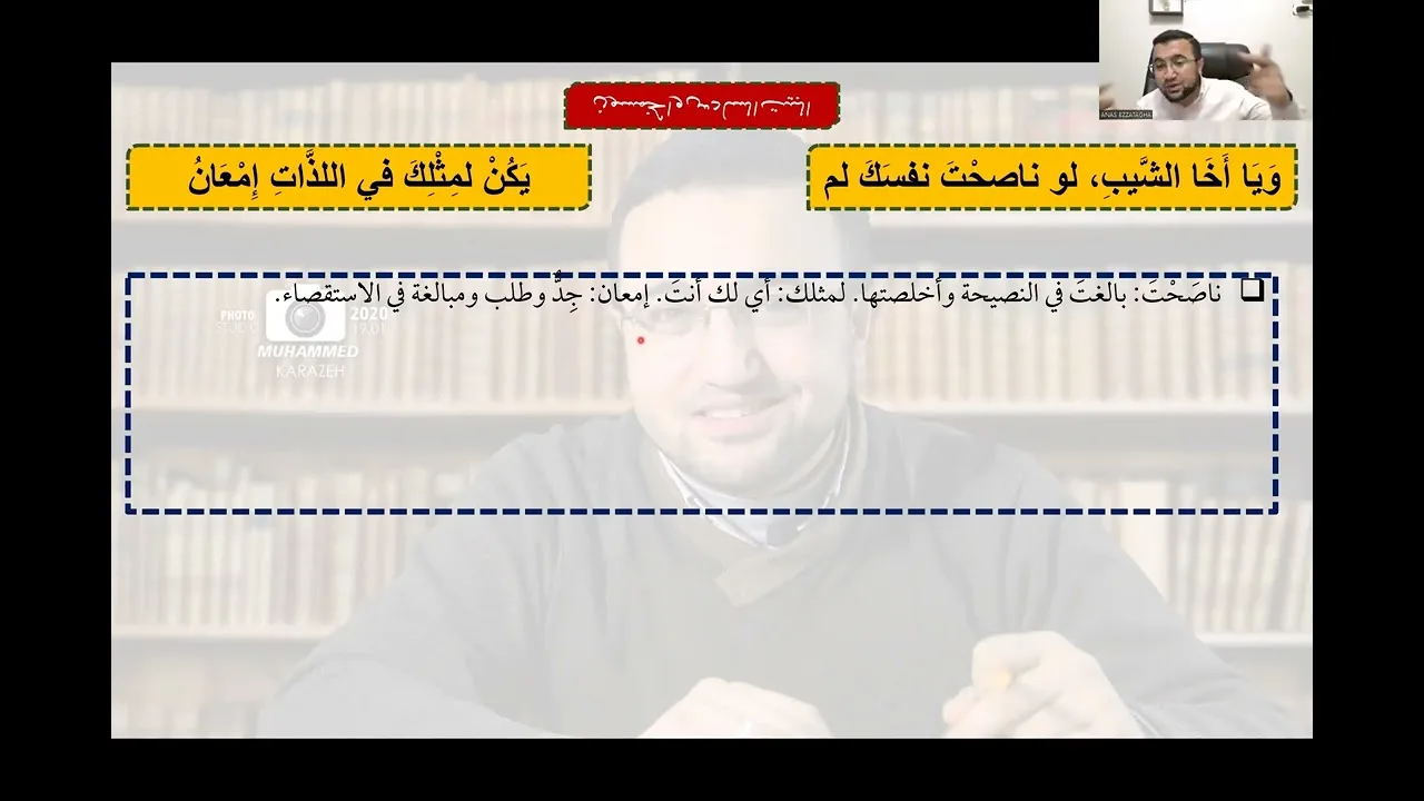 المجلس الرابع عشر في شرح قصيدة عنوان الحكم