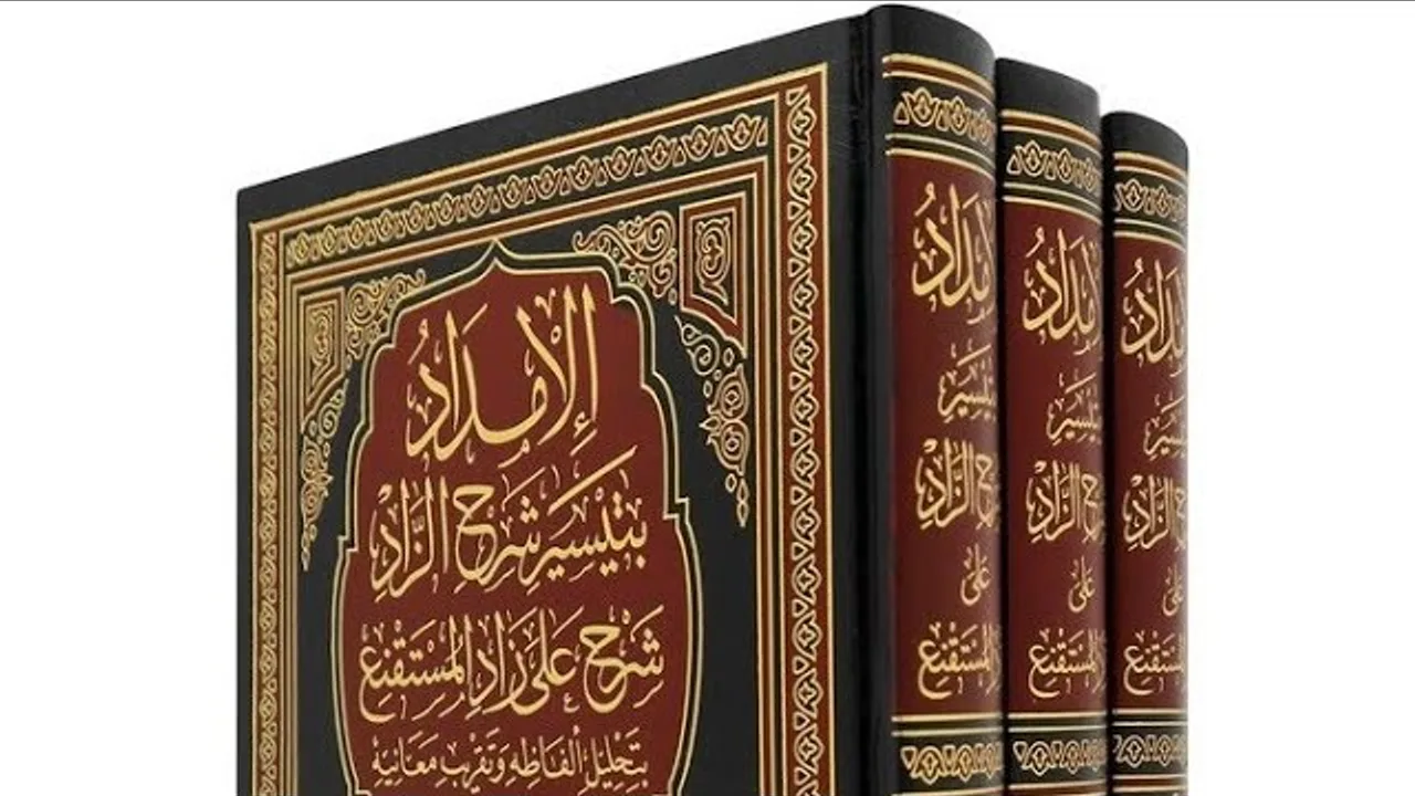 التعليق على كتاب الوقف ( ٤ )