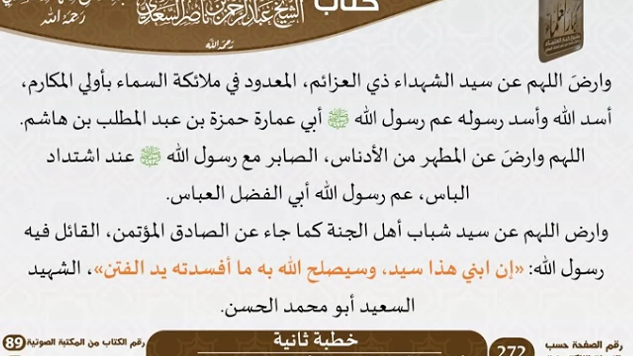 116 - خطبة ثانية من كتاب مجموع متفرق للشيخ السعدي - كبار العلماء