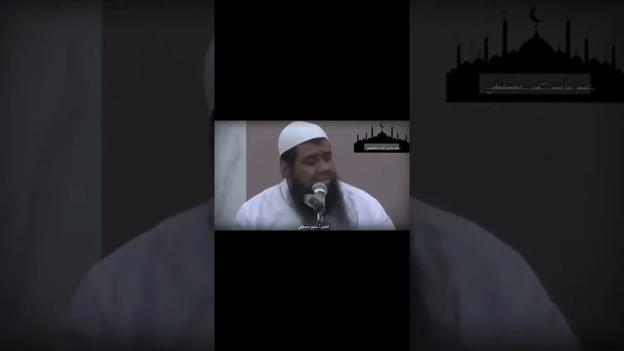 الاستقامة على الطريق | Staying Firm on the Straight Path