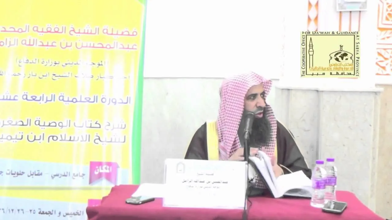 شرح الوصية الصغرى لشيخ الإسلام ابن تيمية -المجلس الاول