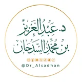 الشيخ د عبدالعزيز السدحان