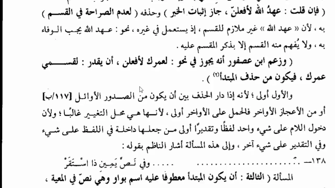 التصريح على التوضيح (105) تكملة حذف الخبر وجوبا