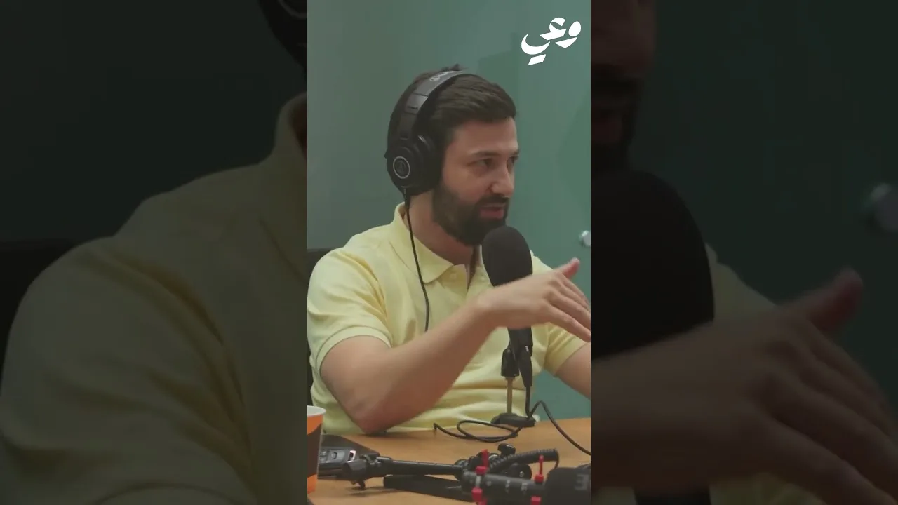 بودكاست وعي - توابع الأغاني هتدمرك - أحمد عامر