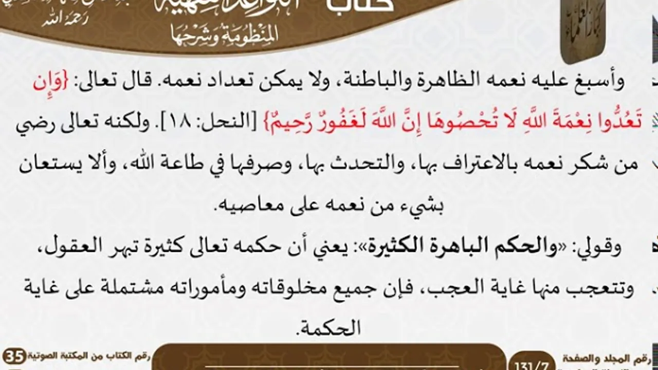 35-القواعد الفقهية المنظومة وشرحها للعلامة عبد الرحمن بن ناصر السعدي \ مشروع كبار العلماء