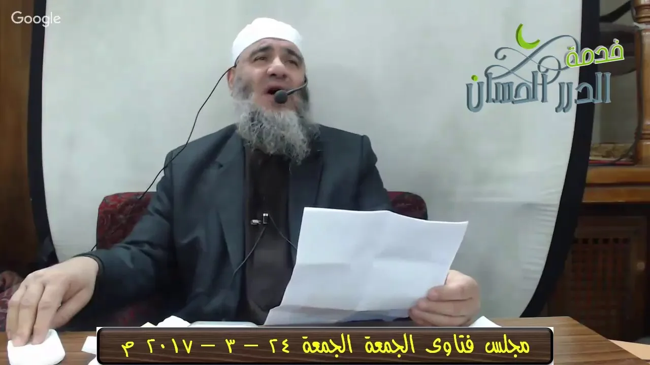 مجلس فتاوى الجمعة 24 - 3 - 2017  لشيخ مشهور بن حسن آل سلمان