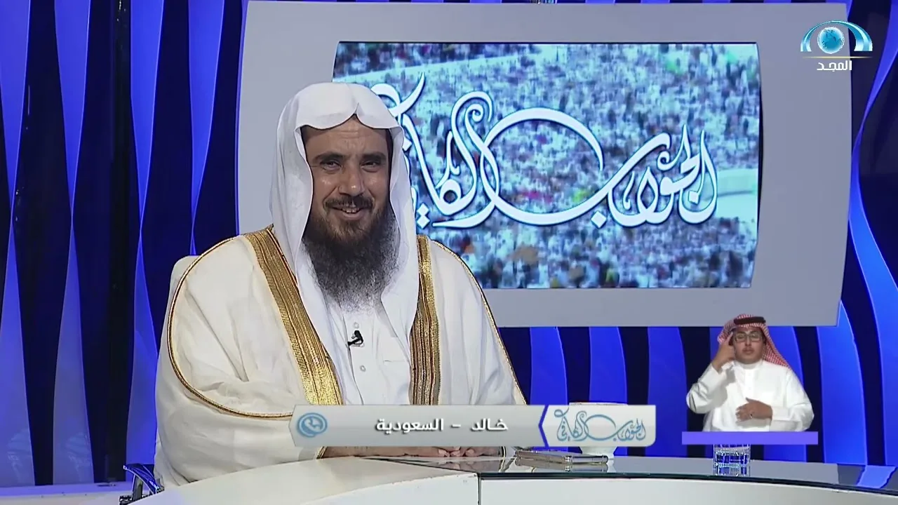الجواب الكافي  الشيخ أ د سعد الخثلان  قناة المجد8