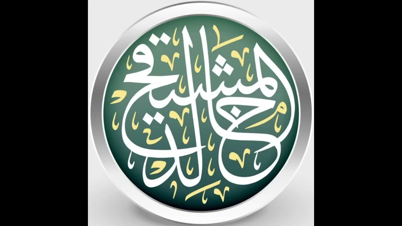الام الأولى عند المالكية هي المدونة || #المالكية