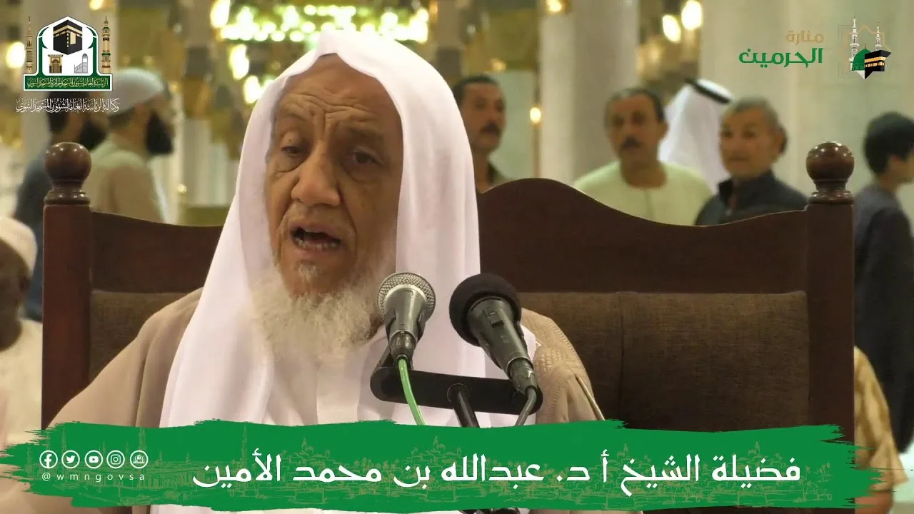 الدروس العلمية لفضيلة الشيخ أ.د. عبدالله بن محمد الأمين - تفسير البغوي