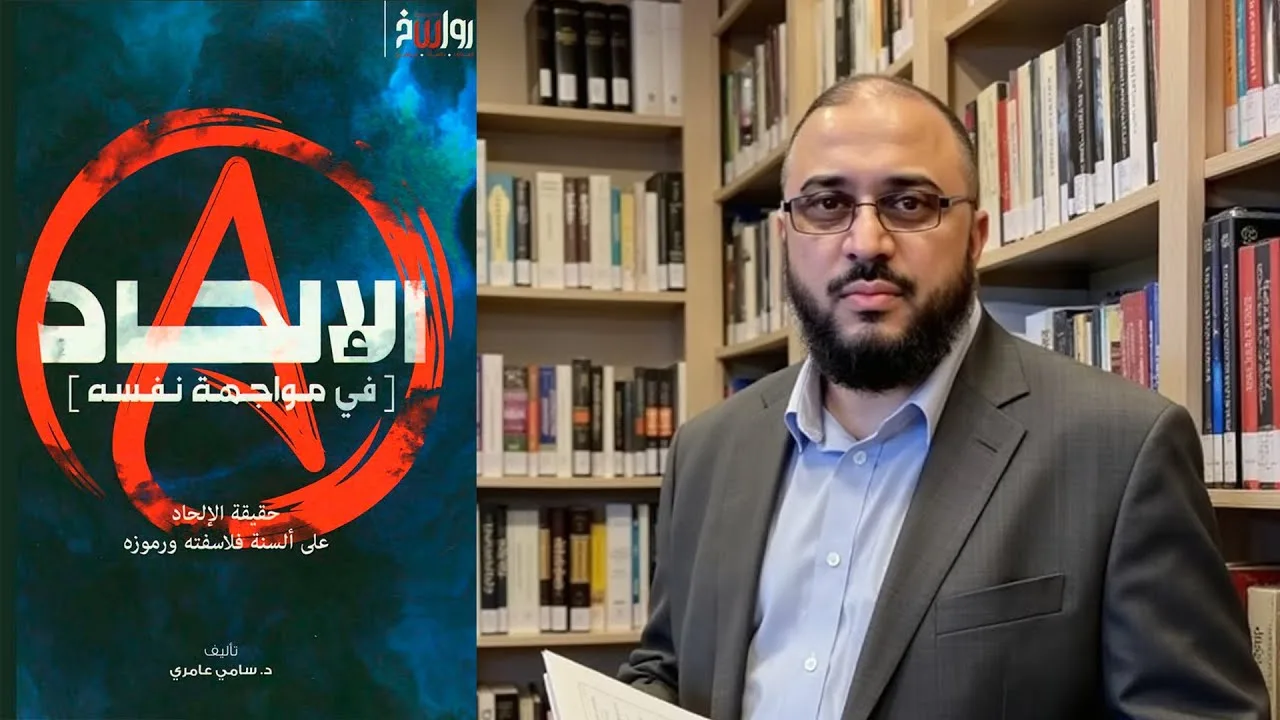 تلخيص كتاب: الإلحاد في مواجهة نفسه | د. سامي عامري