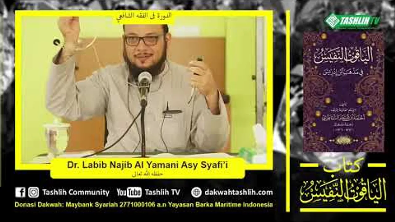 شرح الياقوت النفيس 9 [الأبعاض، السنن، المكروهات، السهو]