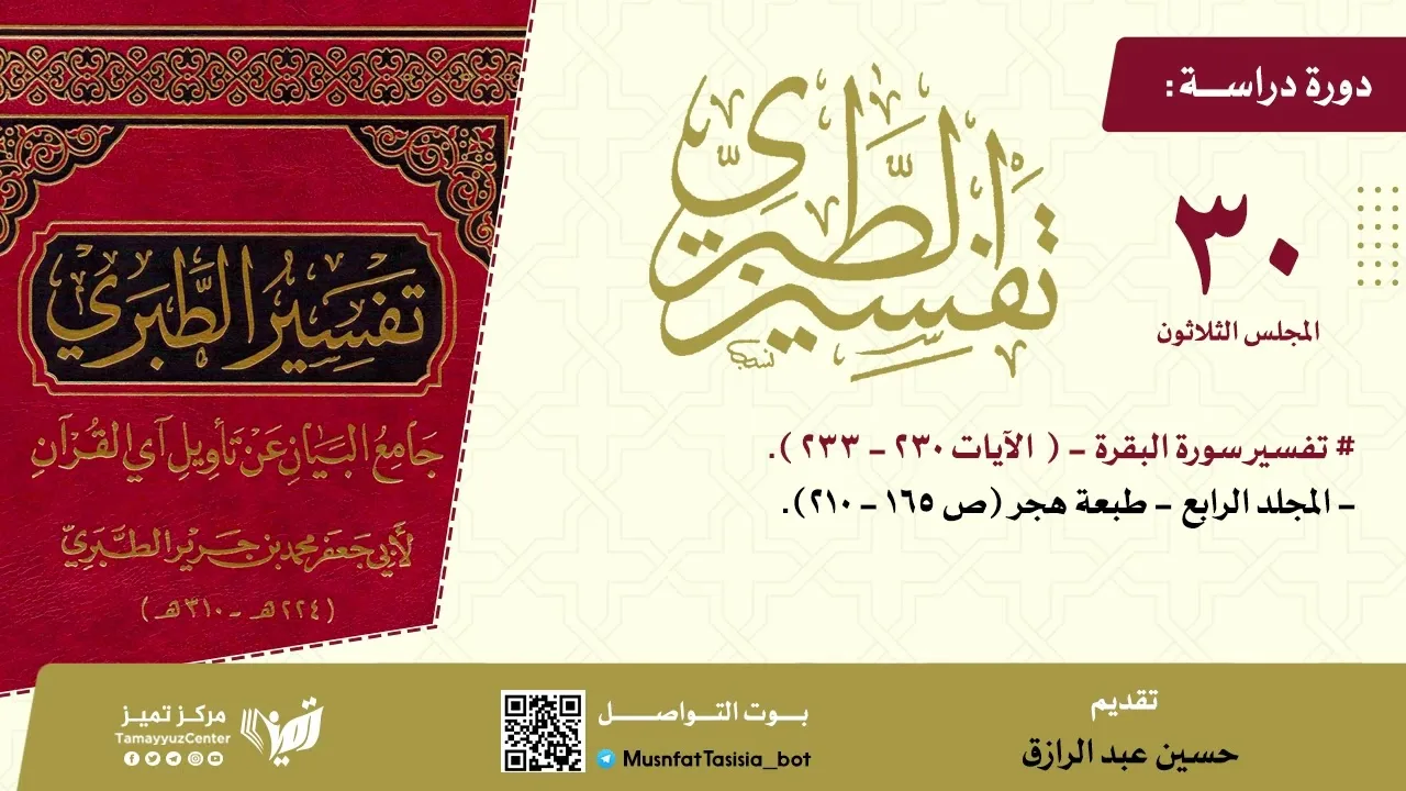تفسير الطبري 30 مجلد 4 من صفحة 165