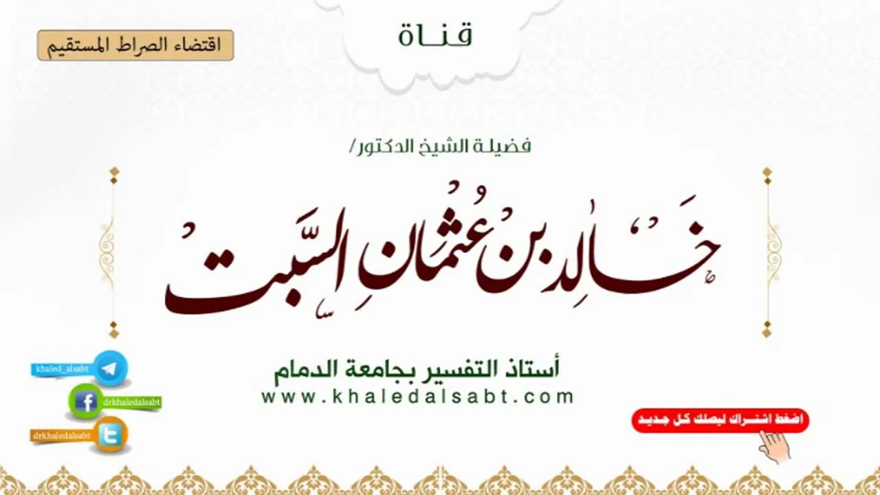 اقتضاء الصراط المستقيم (49) العيد اسم جنس يدخل فيه كل يوم أو مكان لهم فيه اجتماع