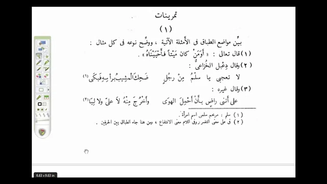 البلاغة الواضحة ( 63)  الطباق