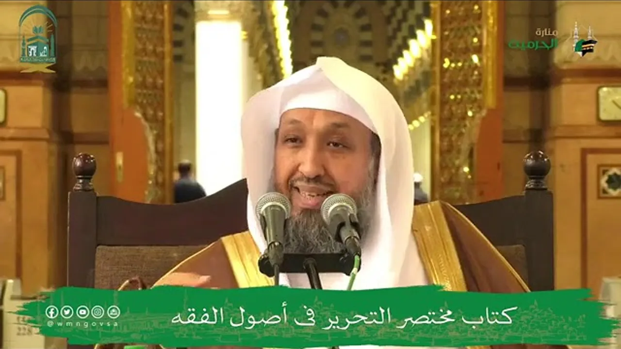 29 ( شرح مختصر التحرير - باب المطلق والمقيد ) للشيخ حسن بخاري | 08-07-1445هـ