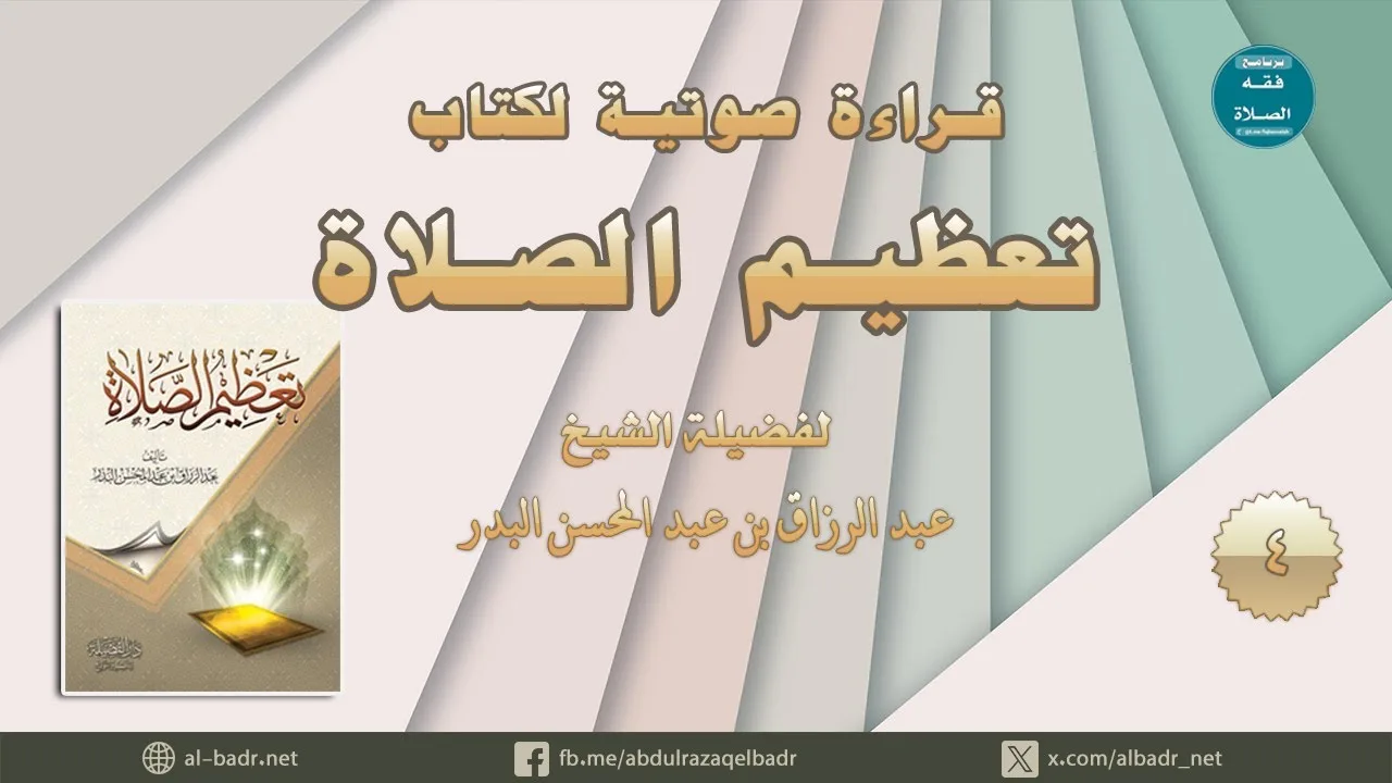 قراءة كتاب تعظيم الصلاة 4