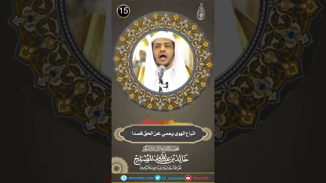 اتباع الهوى يعمي عن الحق قصدا