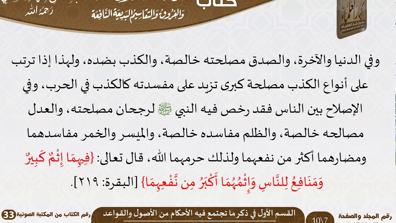 02 القسم الأول في ذكر ما تجتمع فيه الأحكام من الأصول والقواعد من كتاب القواعد والأصول الجامعة للسعدي