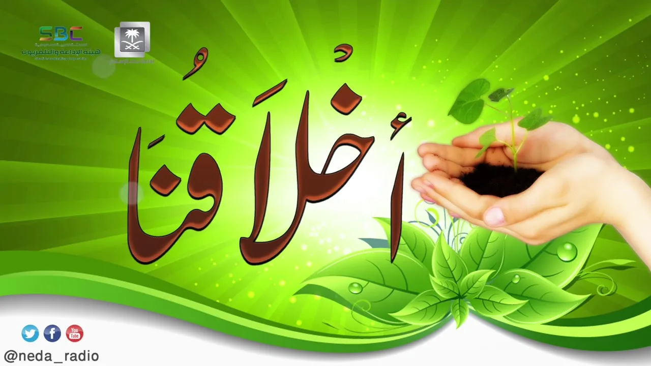 برنامج ( أخلاقنا ) لمعالي الشيخ د.سعد بن ناصر الشثري الحلقة-18 ( أداء الشهادة )