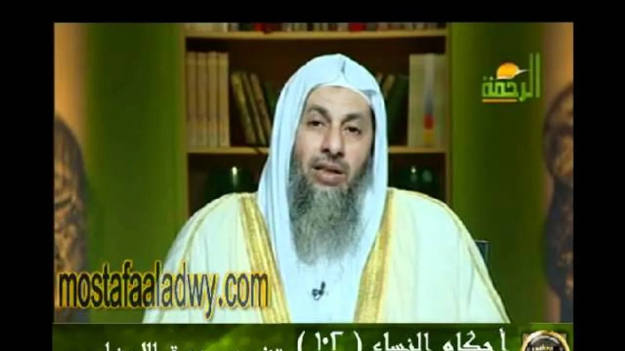 احكام النساء 102 للشيخ مصطفى العدوي