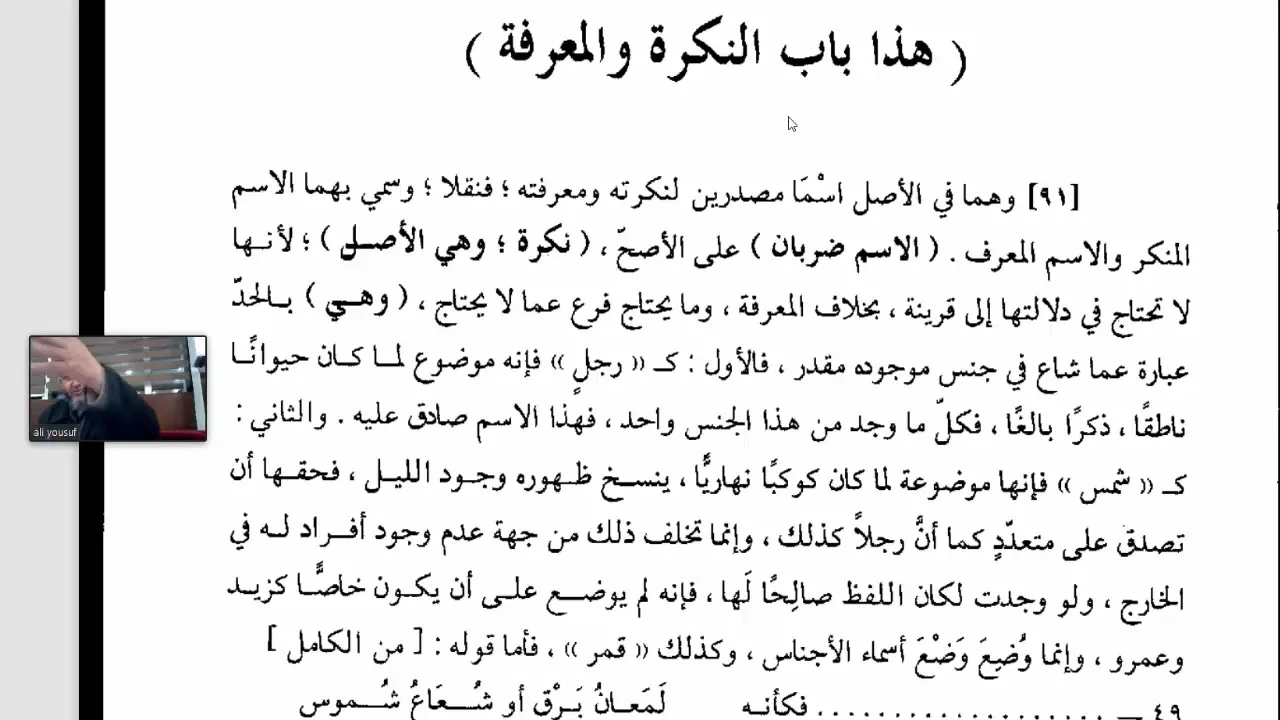التصريح على التوضيح (64) النكرة والمعرفة