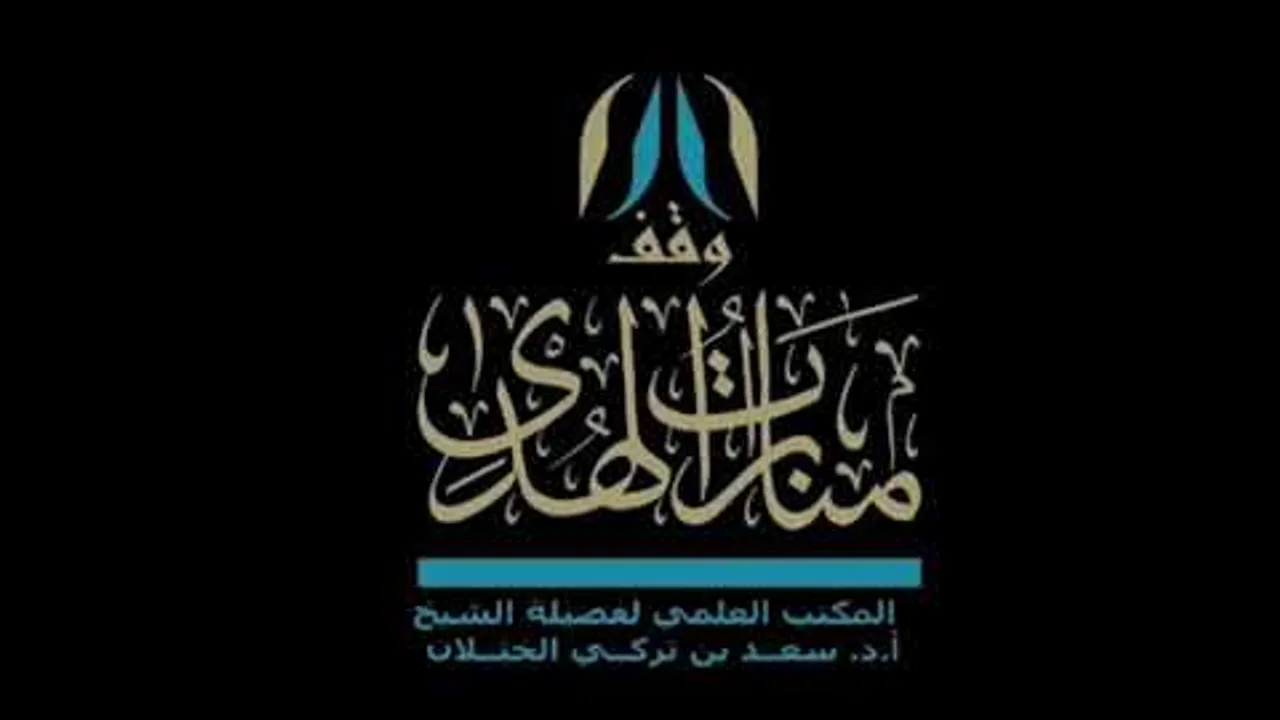 محاضرة بعنوان ( التفقه بالدين ) لفضيلة الشيخ أ.د. سعد الخثلان