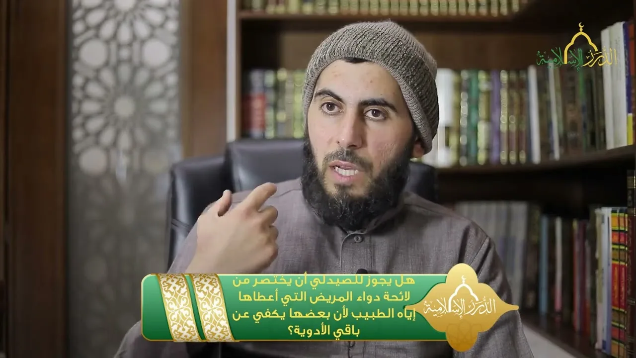 هل يجوز للصيدلي أن يختصر من لائحة دواء المريض التي أعطاها إياه الطبيب لأن بعضها يكفي عن باقي الأدوية