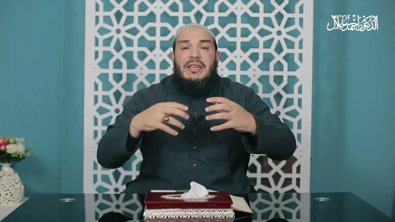 اللقاء ( 05 ) | #كهف_الرحمات | د . أحمد جلال