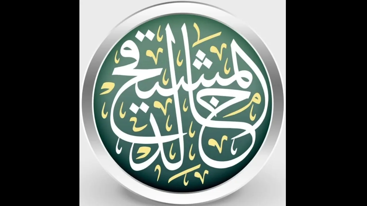 سلم الكتب في المذهب الشافعي #فوائد_المشيقح #الشافعي