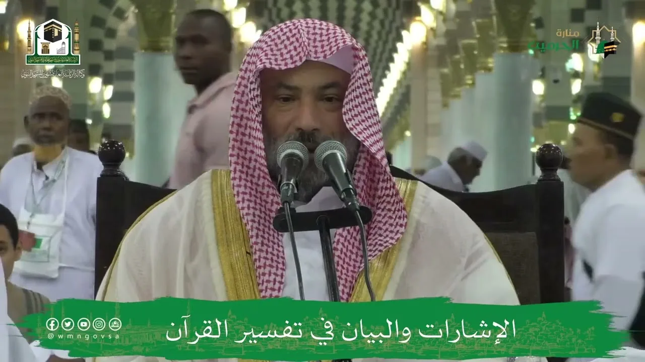 الإشارات والبيان في تفسير القرآن (١٢) | الشيخ يوسف الغفيص