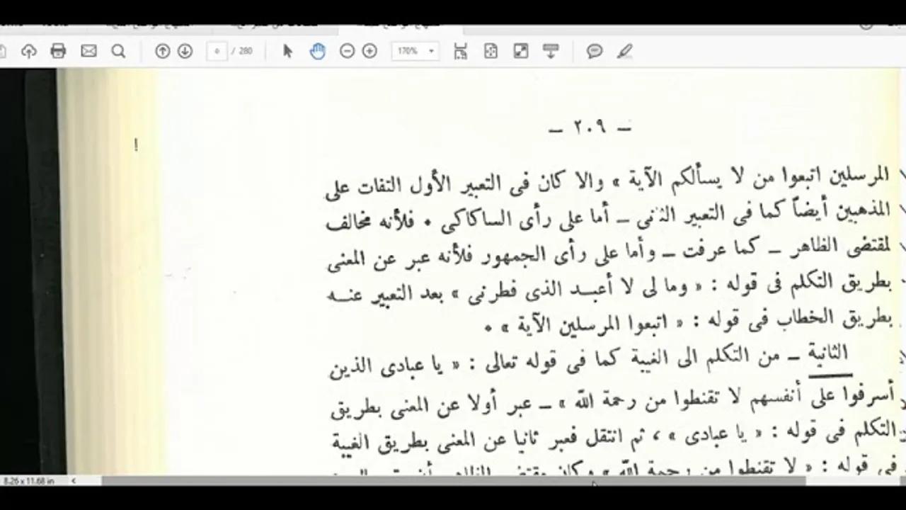 53  المنهاج الواضح (53) صورة الالتفات ست