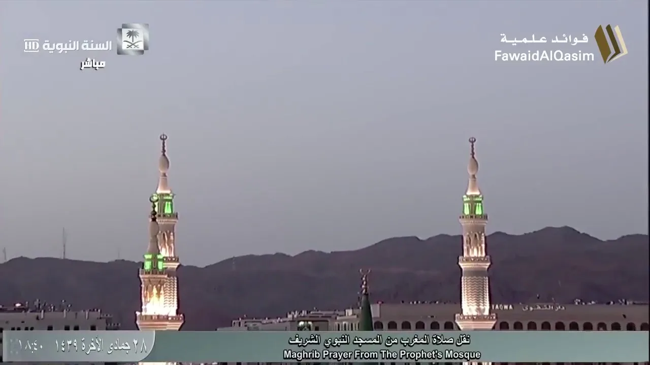 @FawaidAlQasim | صلاة المغرب | ٢٨ جمادى الآخرة ١٤٣٩ ھ | للشيخ عبدالمحسن القاسم